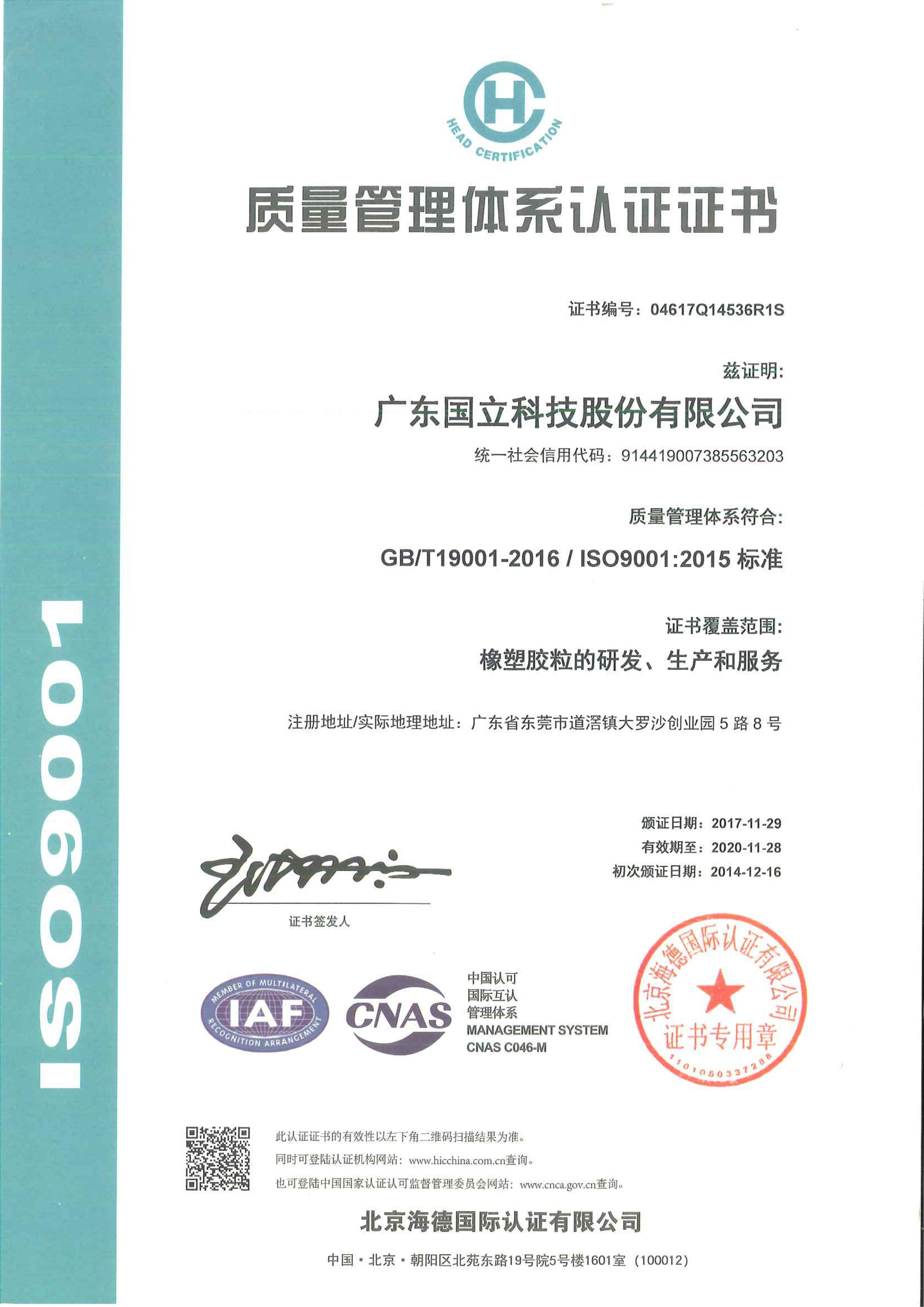 2017年质量管理体系认证证书